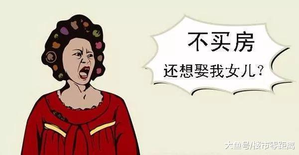 Word媽！中國人平均購房年齡不足30歲，據說這跟丈母娘有關...