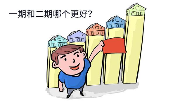 买房买一期房还是二期房？过来人分析两点不同，明白了
