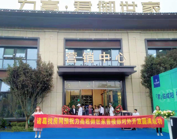 力高君御世家接待中心盛大首开！ 上市港企新品钜献咸阳