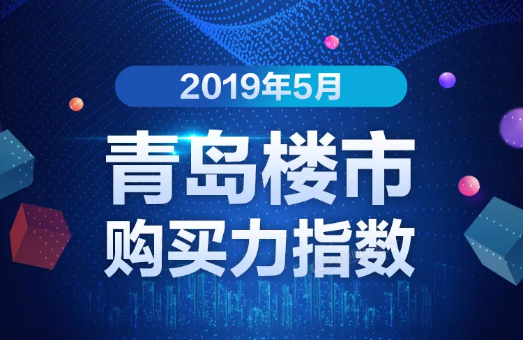年轻人转战西海岸和高新区等近郊买房！看完这份白皮书沉默了~