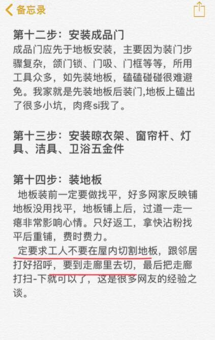 裝修不懂流程不要瞎折騰！7大環節14個步驟重點，打著燈籠都難找