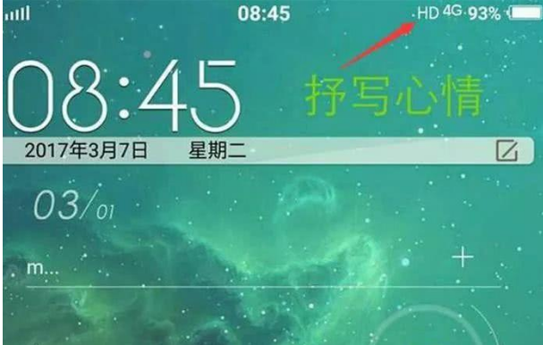 手机突然出现“HD”标志，却傻等着？这类人还不赶紧关掉它！
