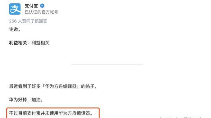 最新版支付宝“秒开”，都因华为方舟编译器？官方现身打脸太狠了