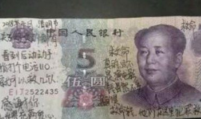 男子出门逛街捡到5块钱，看清钱上的字后，掏出手机就报警