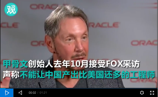 甲骨文大裁员真相 不能让中国培养比美国还多的工程师