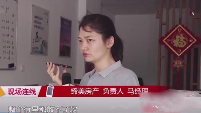 男子卖老房买新房，银行93万尾款却迟迟不到账，银行：没钱了！