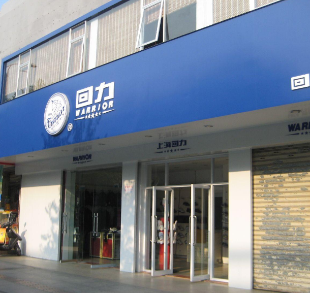 鞋王强势回归：安踏李宁都怕了，全球13000家连锁店，人人买