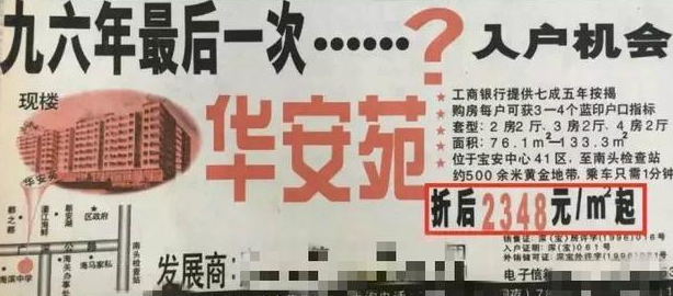 北上广深房价，低于两千元/平的时候，你在做什么