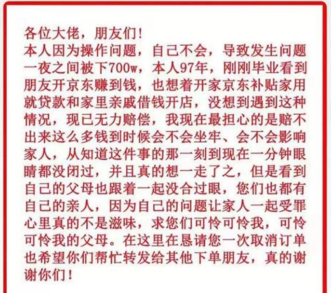 赔惨了！京东商家手误设错价格，一夜20万订单，被薅超700万