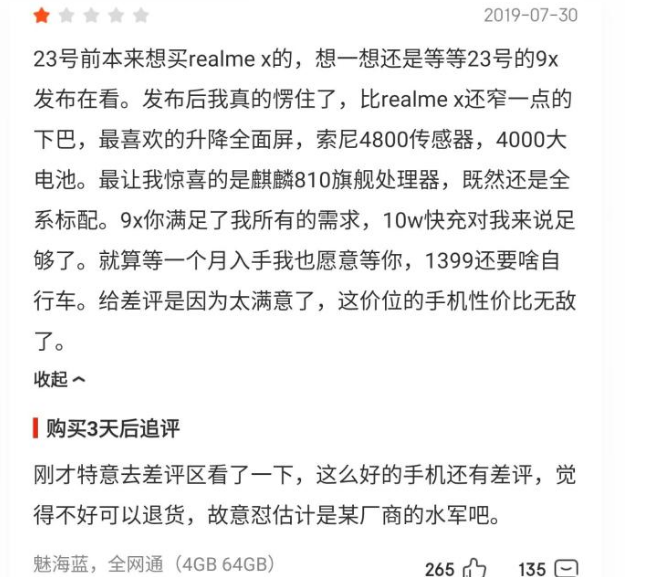 荣耀9X终于有差评了，可这差评怎么都是夸手机好？都什么套路