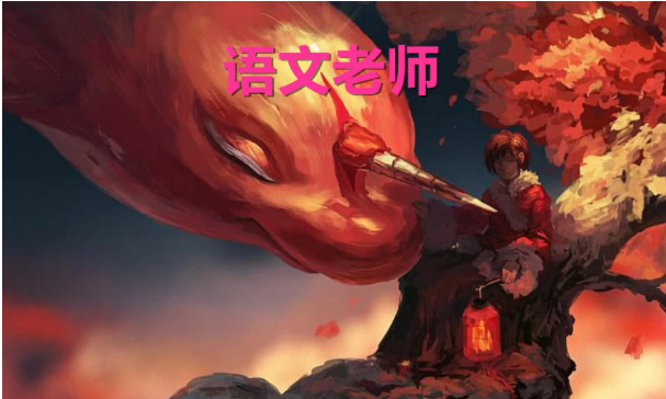 老师开挂！语文：我蒙眼画大鱼海棠，地理：那算啥，美术：都靠边