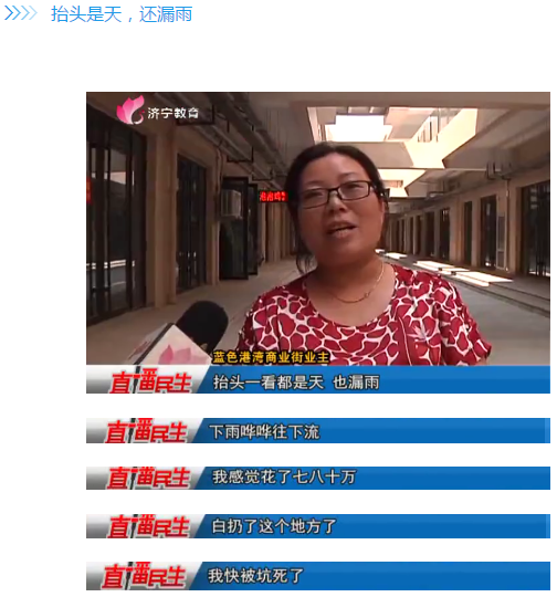 济宁九巨龙再起风波！涉嫌虚假宣传、欺骗! 业主被坑惨了