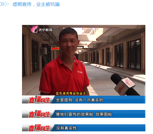 济宁九巨龙再起风波！涉嫌虚假宣传、欺骗! 业主被坑惨了
