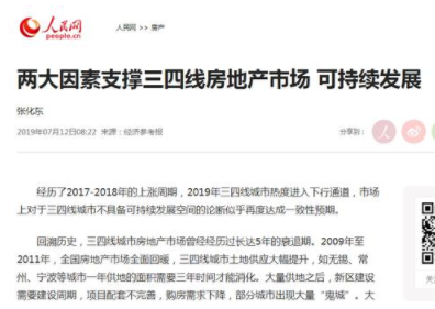 70城房价回落，党报为三四线楼市发声，释放什么信号？