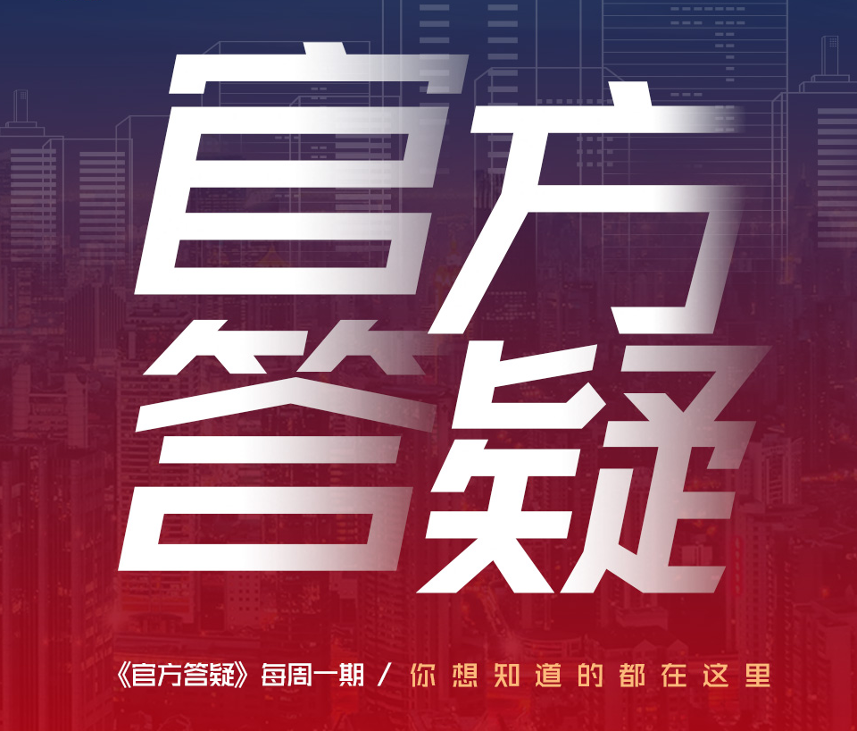 官方答疑|房本一直办不下来，主要有这几大原因