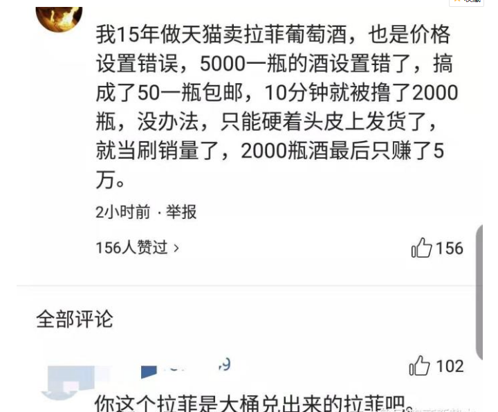赔惨了！京东商家手误设错价格，一夜20万订单，被薅超700万