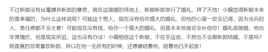 “最穷婚礼”走红，看到新娘长相后，网友：“这真的是爱情”