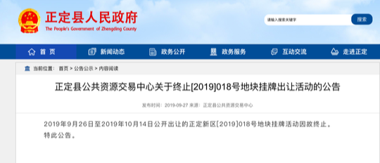 快讯！正定新区1宗39亩商服用地挂牌活动因故终止