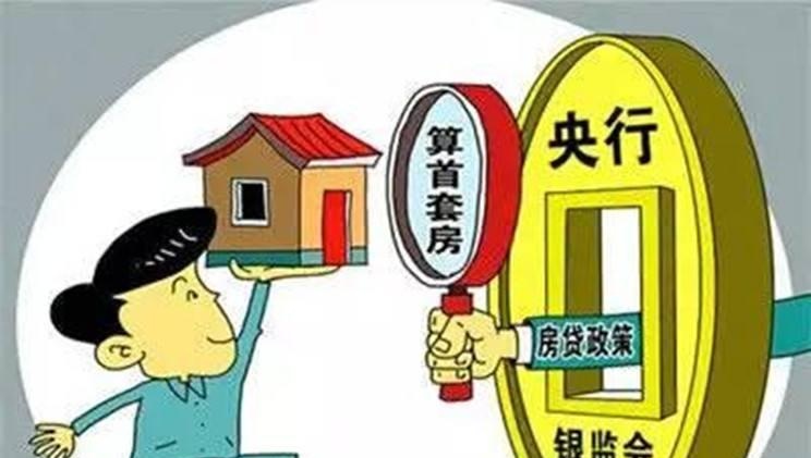 以前有套房但是已经卖了，现在买房算“首套房”吗