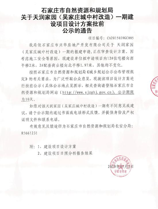 速看! 天润家园吴家庄城中村改造项目楼栋规划有变