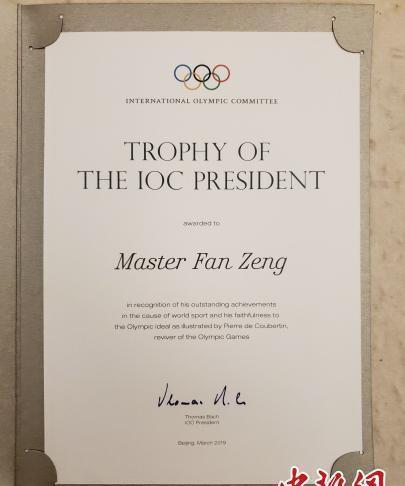 范曾收到国际奥委会主席奖证书 致信巴赫表谢意