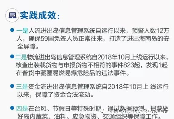 一图读懂海南自由贸易试验区最新制度创新成果
