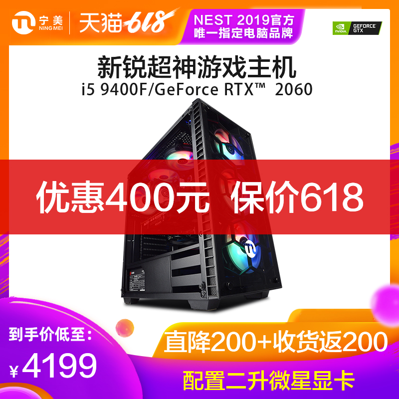 5000元电脑主机顺畅吃鸡 618狂欢节大放血 已经约好兄弟一起抢了