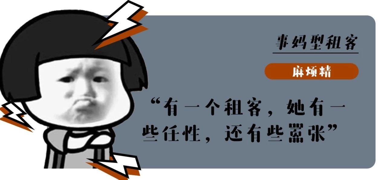 奇葩租客图鉴，总有一款你曾遇到过