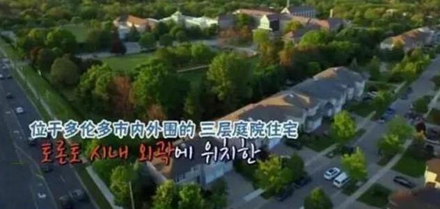 参观刘宪华在多伦多的豪宅，住着三层别墅住宅，周围都是绿树环绕