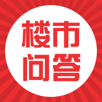 学府名城已办理施工证！中城蓝溪谷、白金汉府正在进行综合验收！