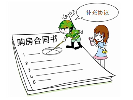 购房补充协议很重要，条款细节要清楚，这些内容不能少