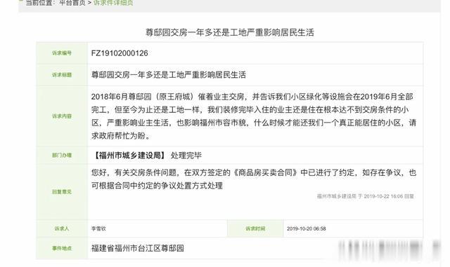 福州楼市这个坑千万别踩！已经有人入坑！