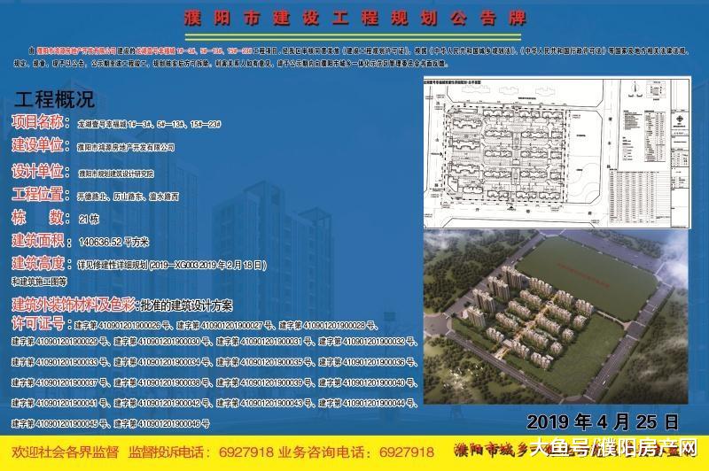 濮阳2项目获批建设工程规划许可证，来看是哪？