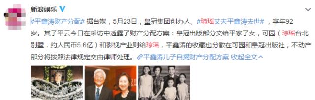 琼瑶老公遗嘱曝光，财产分割明显不公平，平家子女为何无异议？