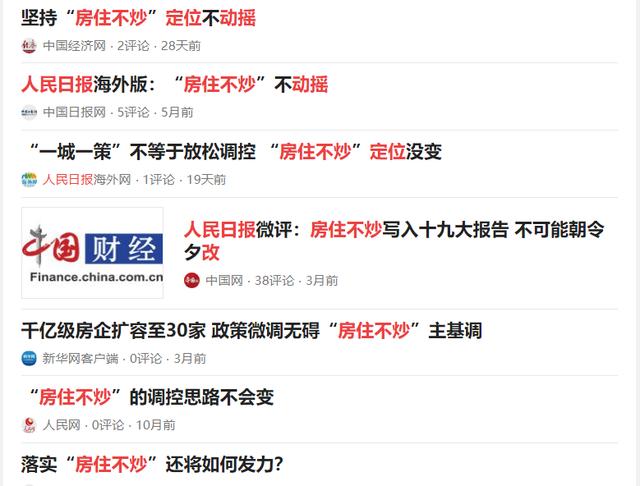 人民日报对楼市再定调：不会有“假市场之名、行放任之实”的可能