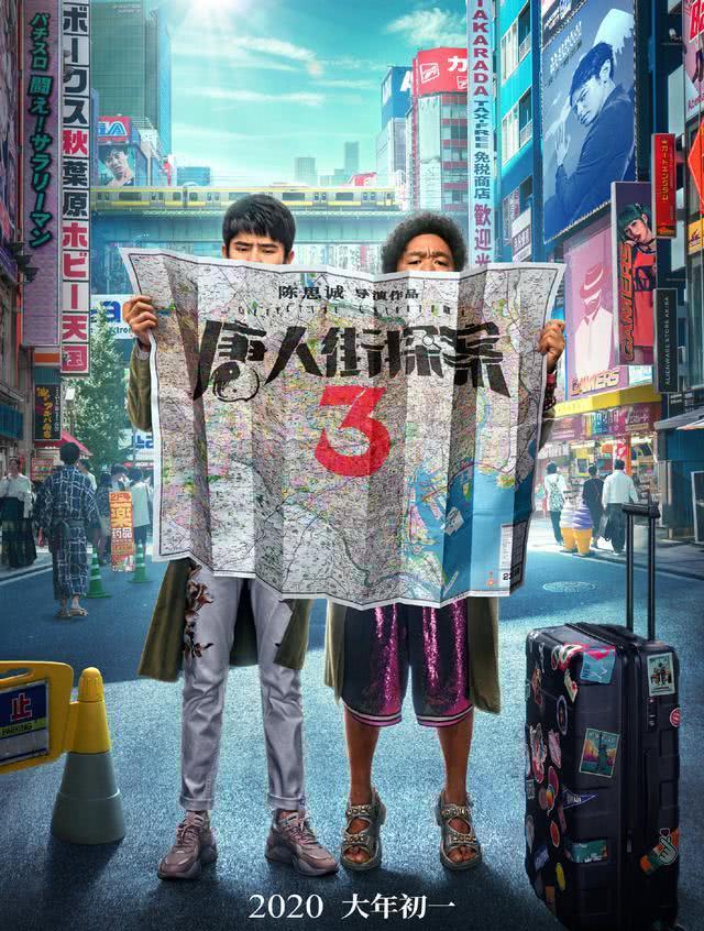 《唐人街探案3》发布会，全员穿风衣亮相，刘昊然推广土味情话