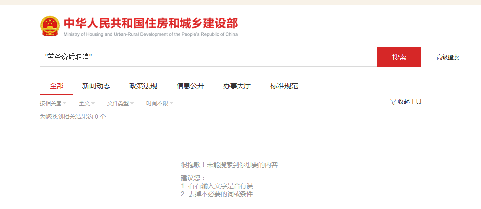 劳务资质取消？住建部：我没说过我可不背这个锅！