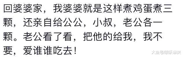 回婆家过年，四个人煮了三碗面，公公说了一句：自己煮去！