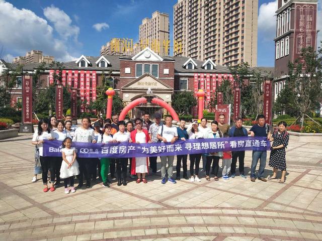 秋高气爽 看房归来 8.25看房团圆满落幕