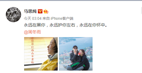 馬思純凌晨為周冬雨慶生，發文互動調侃，姐妹情深