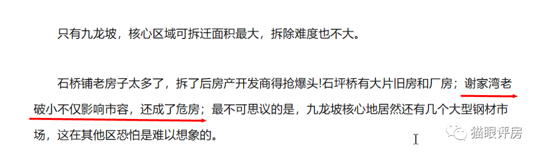 大规模拆迁将至！杨家坪商圈扩容在即，九龙坡楼市王炸来了？