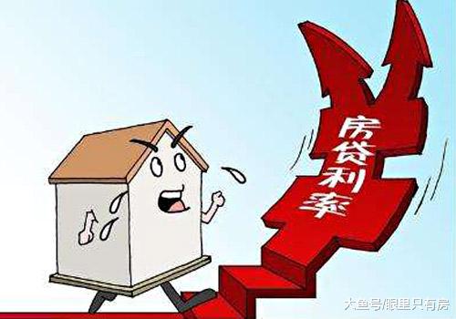 注意了！高房贷利率下，这5种人最受影响！