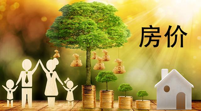 2019年过完之前，房价走势如何？专家：土地市场两大现象给出答案