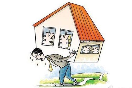 “全款买房”和”贷款买房”十年之后将有怎样的不同，这就是真相