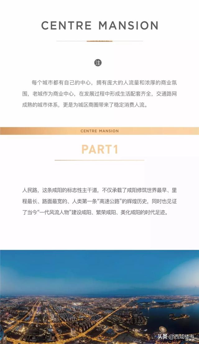 楼市观察 | 繁华城心处，对话咸阳人居未来！