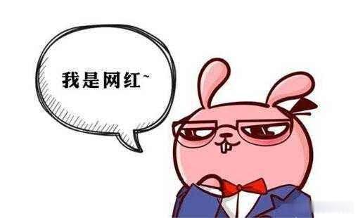 王石、潘石屹地产大佬为何那么愿意争当网红？