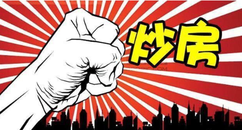 冯仑：未来房价涨速会越来越慢，这个需求正在消失