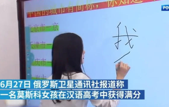 “俄罗斯高考”汉语考试唯一满分是个美女学霸，网友：来中国考考