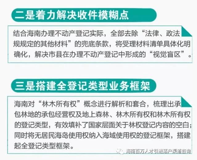 一图读懂海南自由贸易试验区最新制度创新成果